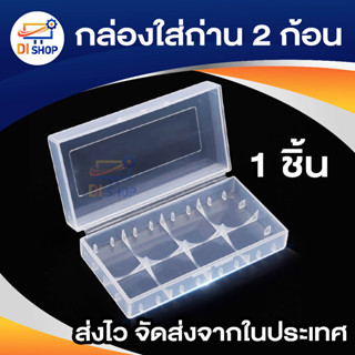 18650 / 16340 / CR123A / 14500 Hard PP Plastic Storage Box Battery Box Case Container รุ่น 18650