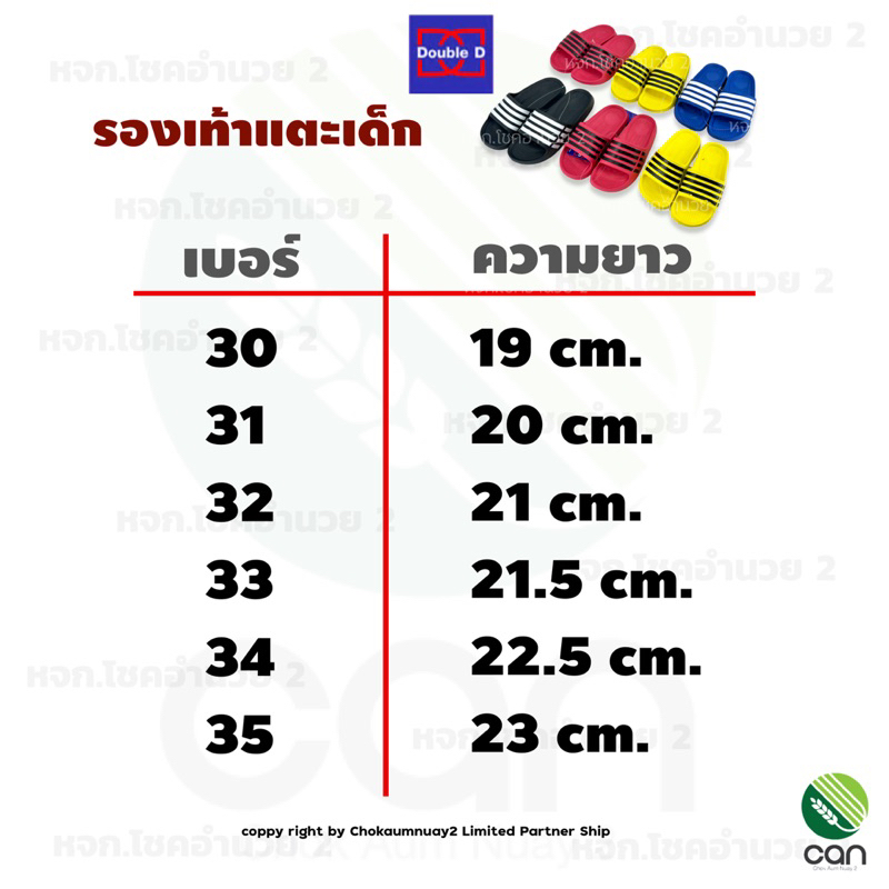 ยกแพค-6-คู่-รองเท้าแตะเด็ก-double-d