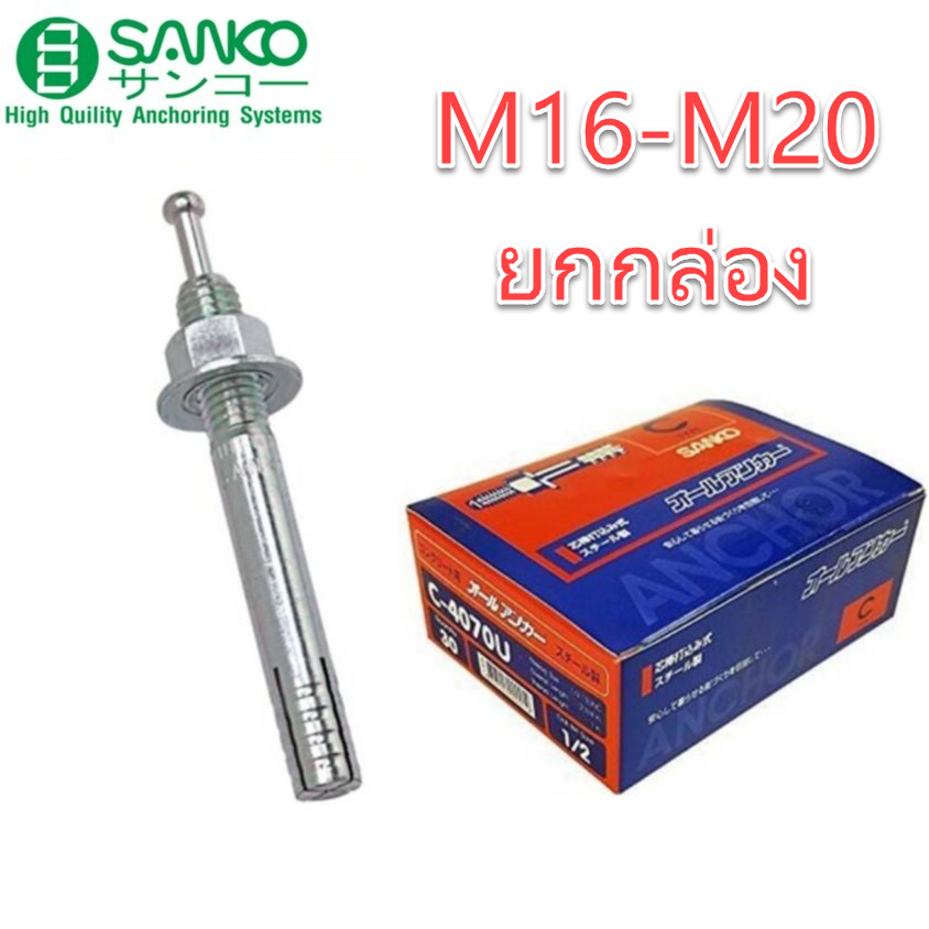 ยกกล่อง-พุกเหล็ก-sanko-c-type-ราคาต่อชิ้น-m16-m20-พุกตะปู-พุ๊กตะปู-พลุ๊กตะปู-พุกตอก-พุกเข็ม-ซันโก-ปุก-แบบตะปู-ปุ๊กตะปู