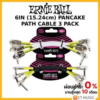 Ernie Ball 6IN (15.24cm) Pancake Patch Cable 3 Pack