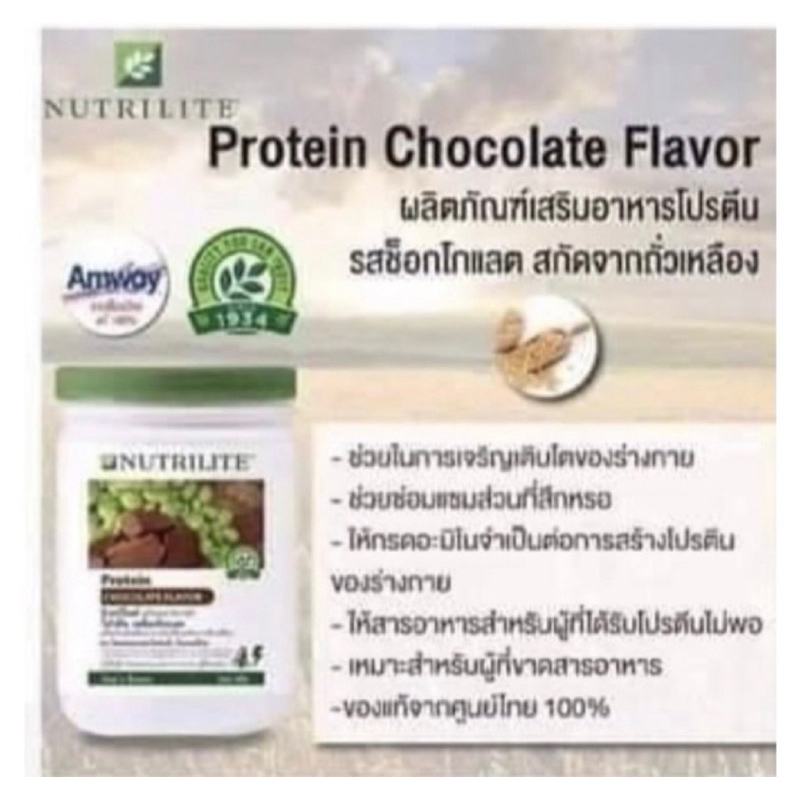 นิวทริไลท์-เครื่องหมายการค้า-โปรตีน-รสช็อกโกแลต-ผลิตภัณฑ์เสริมอาหาร