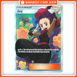 อันสุ SR ซัพพอร์ต Trainer Full Art Card การ์ดโปเกมอน ภาษาไทย Pokemon Card Thai Thailand ของแท้