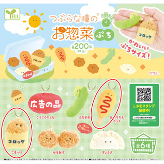 พวงกุญแจตาจุด Osozai Side dish petit Mascot Gachapon ลิขสิทธิ์แท้