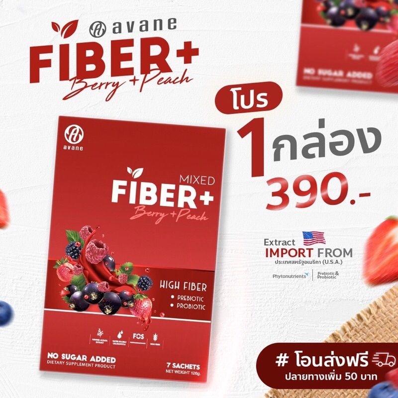 โปรฯ-ซื้อครบ-111-บ-เลือกรับกาแฟ-โกโก้-1-ซอง-จำนวนจำกัด-fiber-avane-1-กล่อง-7-ซอง