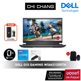 [โค้ด 10DDJUNW2 ลด10%สูงสุด1,000บาท] Dell G15 Gaming Notebook W566311300TH DS / i5 12500H / RTX 3050 / 8GB DDR5