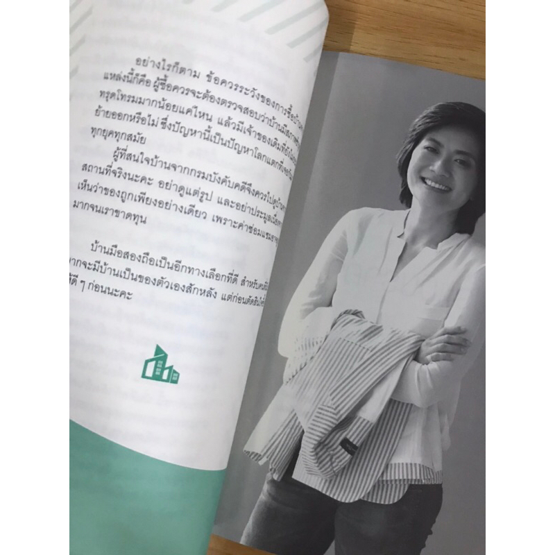 หนังสือ-30-เคล็ดลับจับบ้านให้รวย