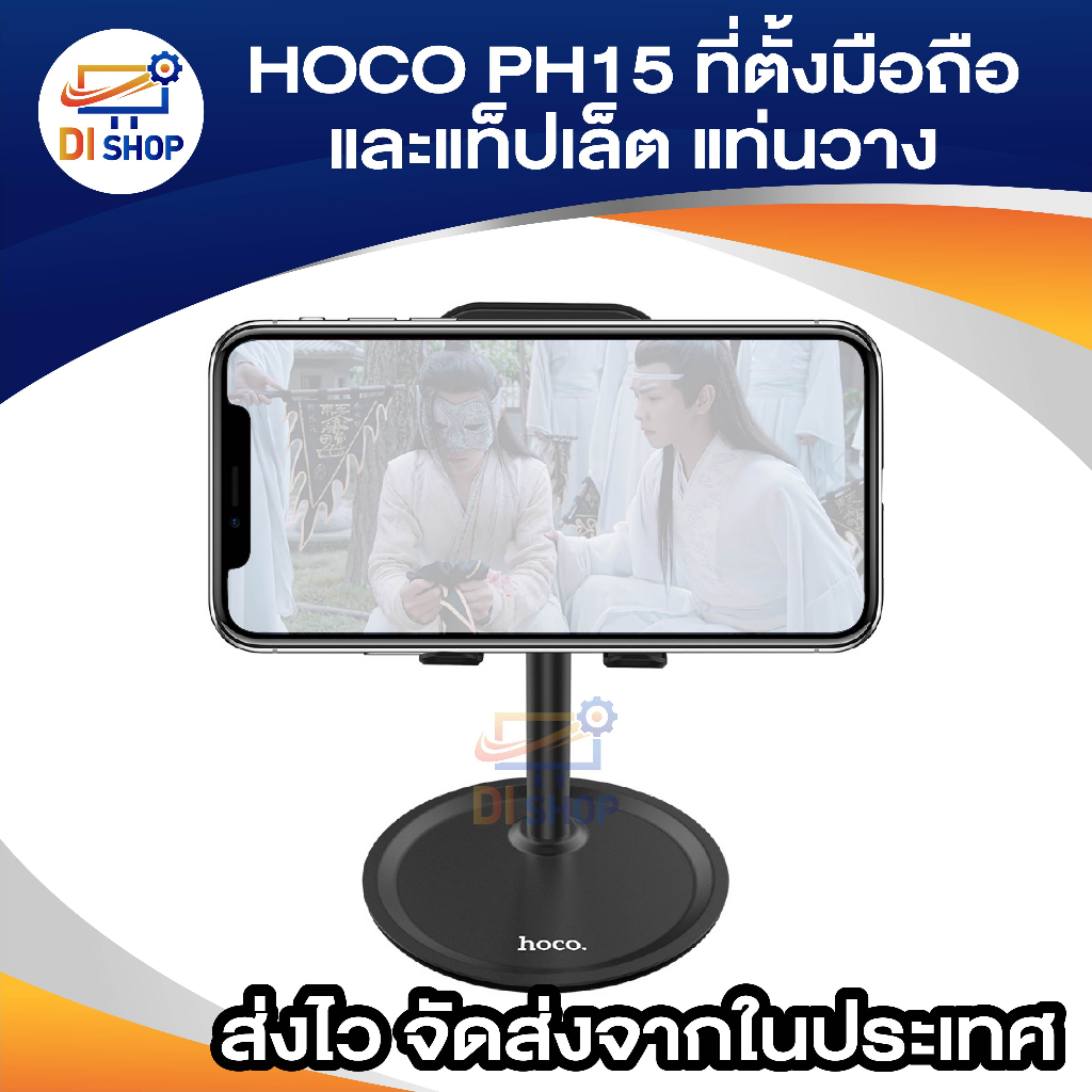 hoco-ph15-ที่ตั้งมือถือ-และแท็ปเล็ต-แท่นวางตั้งโต๊ะ-ใช้ได้ทั้ง-smartphone-และ-tablet-แท้