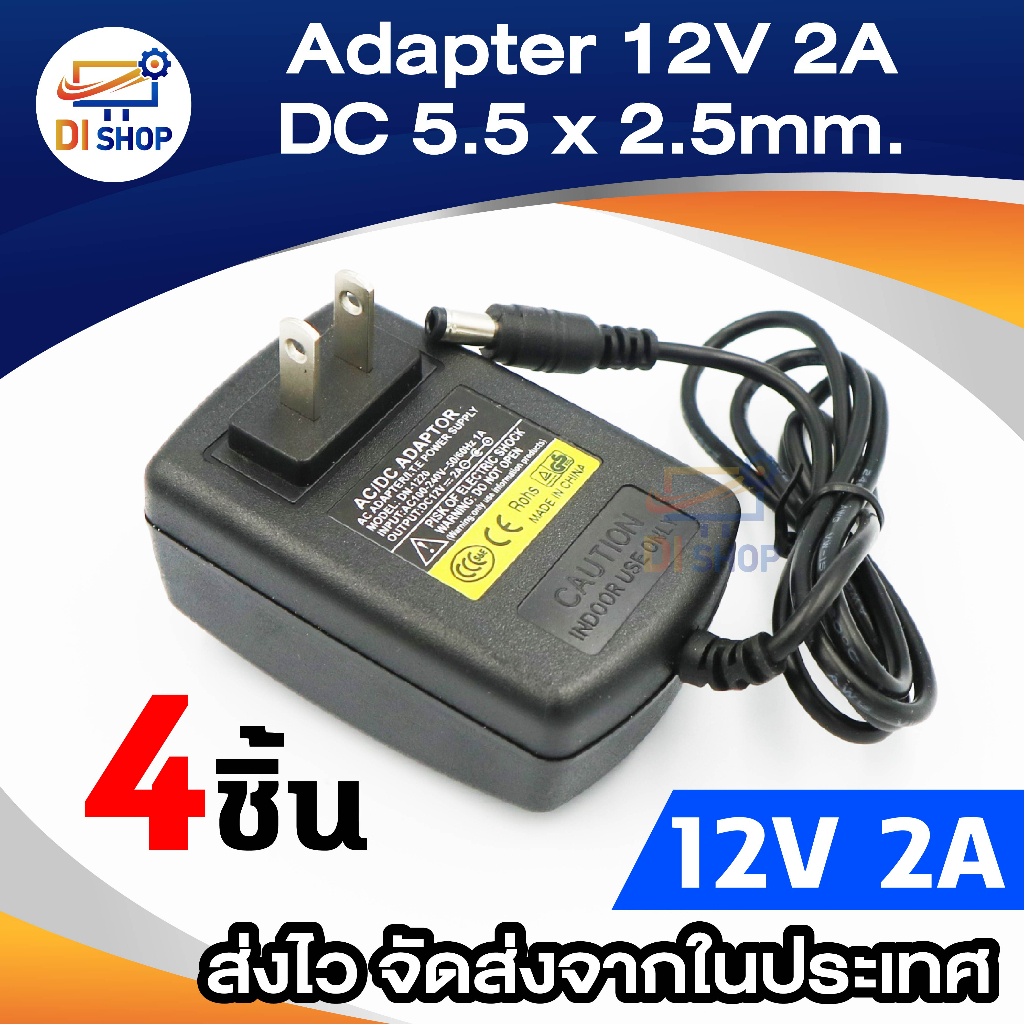 dc-อะแดปเตอร์-adapter-12v-2a-2000ma-dc-5-5-x-2-5mm-4ตัว