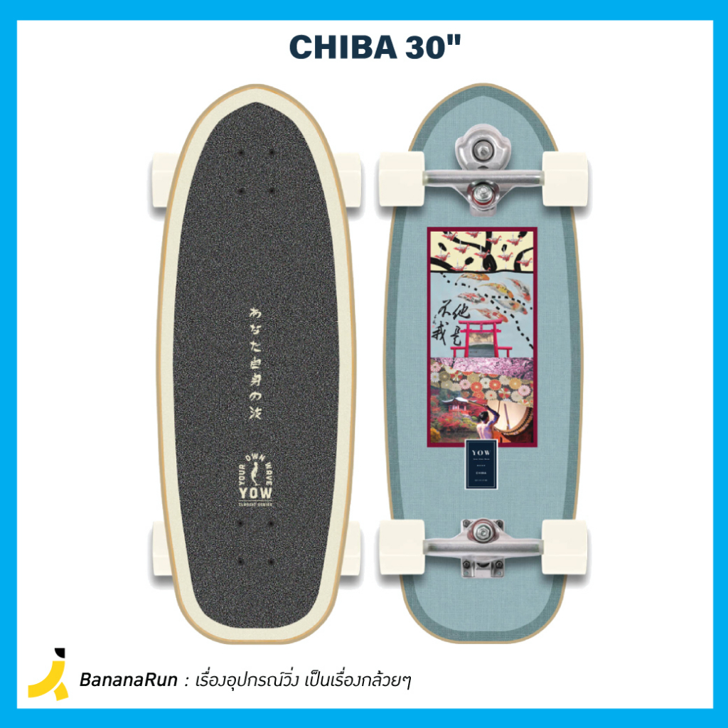 yow-surfskate-เซิร์ฟสเกต-โยว-bananarun