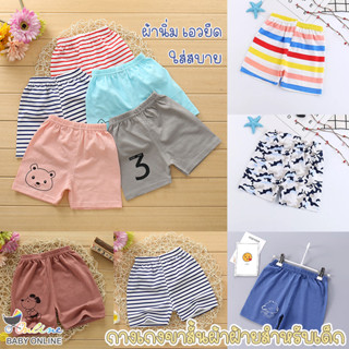 สินค้า Babyonline(Y185)H3 กางเกงขาสั้นผ้าฝ้ายสำหรับเด็ก