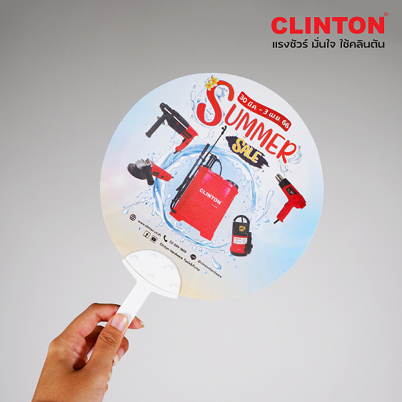 สินค้าแจกฟรี-clinton-พัดพรีเมี่ยมคลายร้อน-จำนวนจำกัด