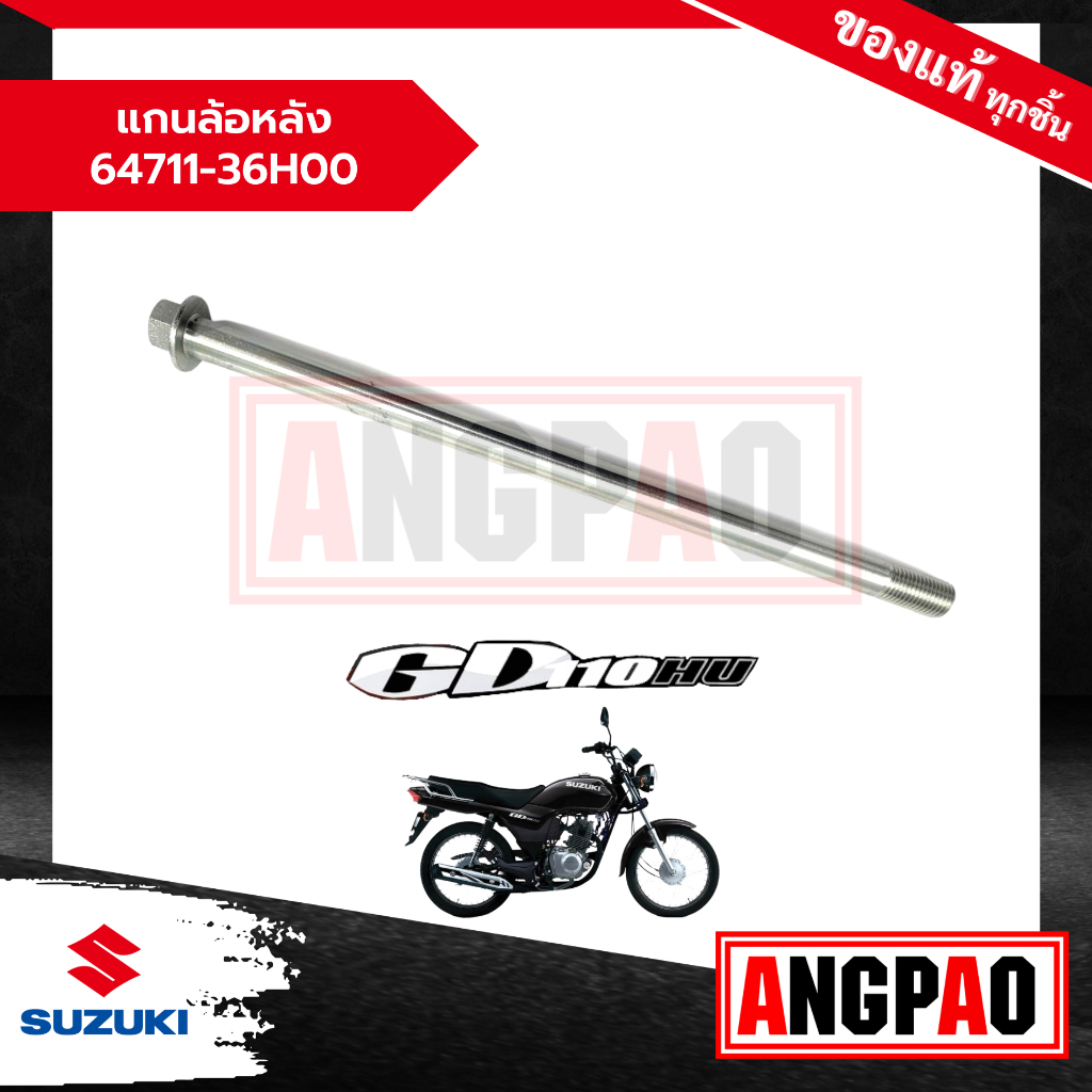 แกนล้อหลัง-gd-110-แท้ศูนย์-suzuki-ซูซูกิ-จีดี-110