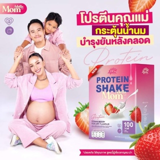 Adella and Mom เวย์สำหรับคุณแม่​ตั้งครรภ์​ และคุณแม่หลังคลอด​ อเดลล่าแอนด์มัมโปรตีนเชค ไม่มีน้ำตาล​ โปรตีนกระตุ้นน้ำนม