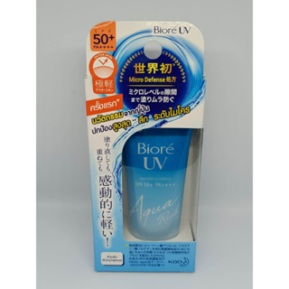 Biore UV Aqua Rich Watery Essence SPF50+/PA++++ 15g บิโอเร ยูวี อะควา ริช วอเตอร์รี่ เอสเซนส์ กันแดดสูตร Micro Defense.