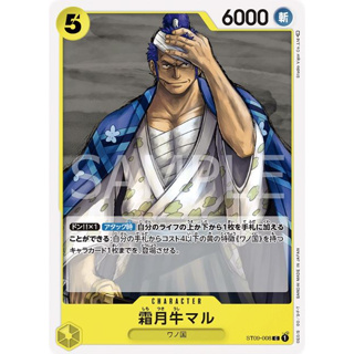 [ST09-008] Shimotsuki Ushimaru (Common) One Piece Card Game การ์ดเกมวันพีซ