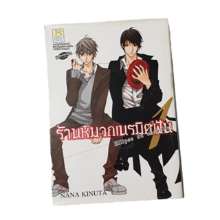 ร้านหมวก เนรมิตฝัน เล่ม 1 มือ2 หนังสือการ์ตูน