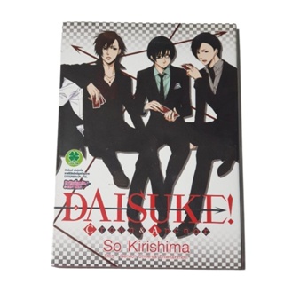 Daisuke Crown &amp;Anchor มือ2 หนังสือการ์ตูน