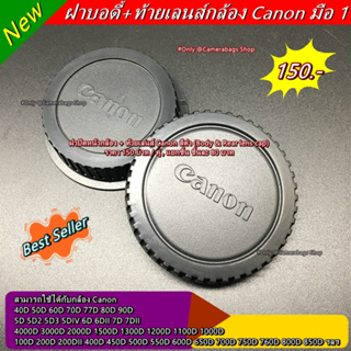 body & Rear lens cap Canon 80D 90D 70D 77D 60D 450D 550D 500D 1200D 8000D 200D 700D 3000D 4000D400D 450D 500D 550D 600D