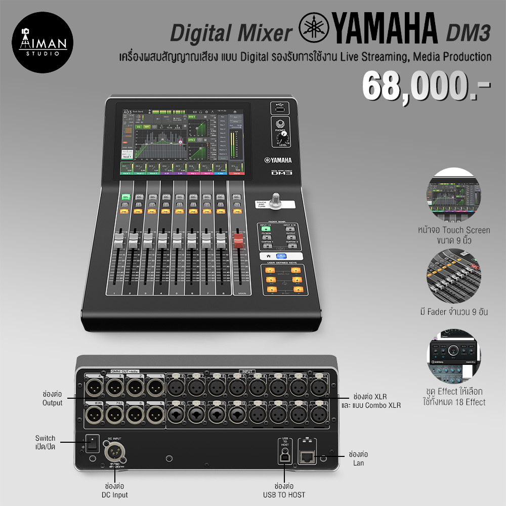 Digital Mixer YAMAHA DM3 Shopee Thailand