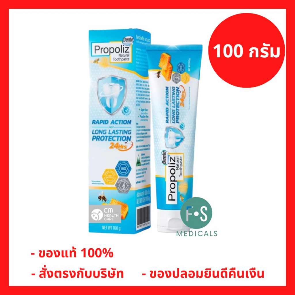 ล็อตใหม่!! Propoliz Dente Toothpaste 100g. โพรโพลิซ ยาสีฟัน ปราศจากแป้ง ...
