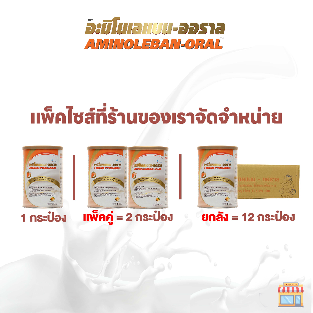 อะมิโนเลแบน-ออราล-aminoleban-oral-อาหารเสริมเฉพาะผู้ป่วยด้วยโรคตับ-450-g-แพ็ค-1-กระป๋อง