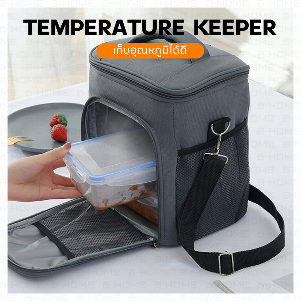 กระเป๋าใส่อาหาร-เก็บความเย็น-b-home-กระเป๋าเก็บอุณหภูมิ-มีถุงฉนวนกันความร้อน