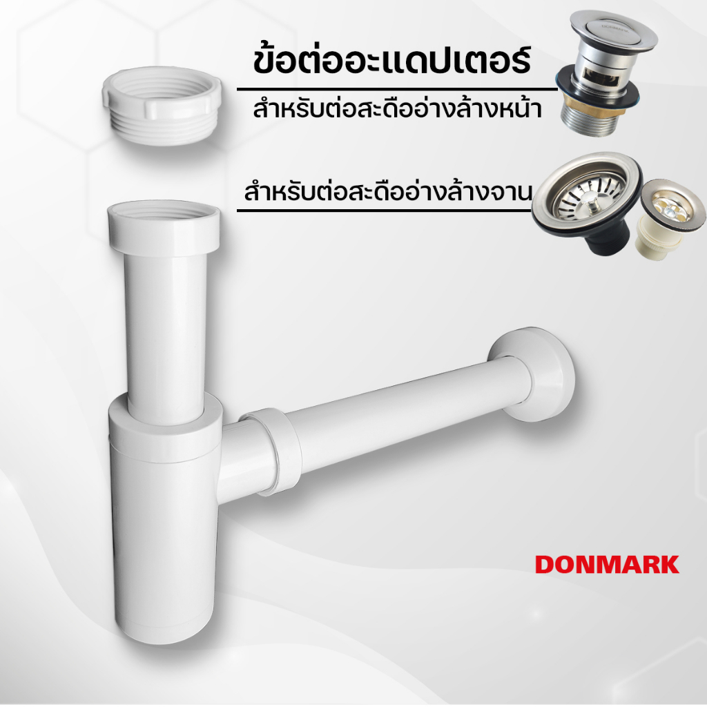 donmark-ท่อน้ำทิ้ง-ท่อน้ำทิ้งอ่างล้างหน้า-ท่อน้ำทิ้งซิงค์ล้างจาน-พลาสติกสีขาว-รุ่น-do-9pw