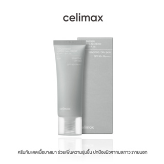 Celimax Dual Barrier Watery Sun Cream 40ml เซลลีแมกซ์ ครีมกันแดดเนื้อบางเบา physical มี ceramind 5 ชนิด