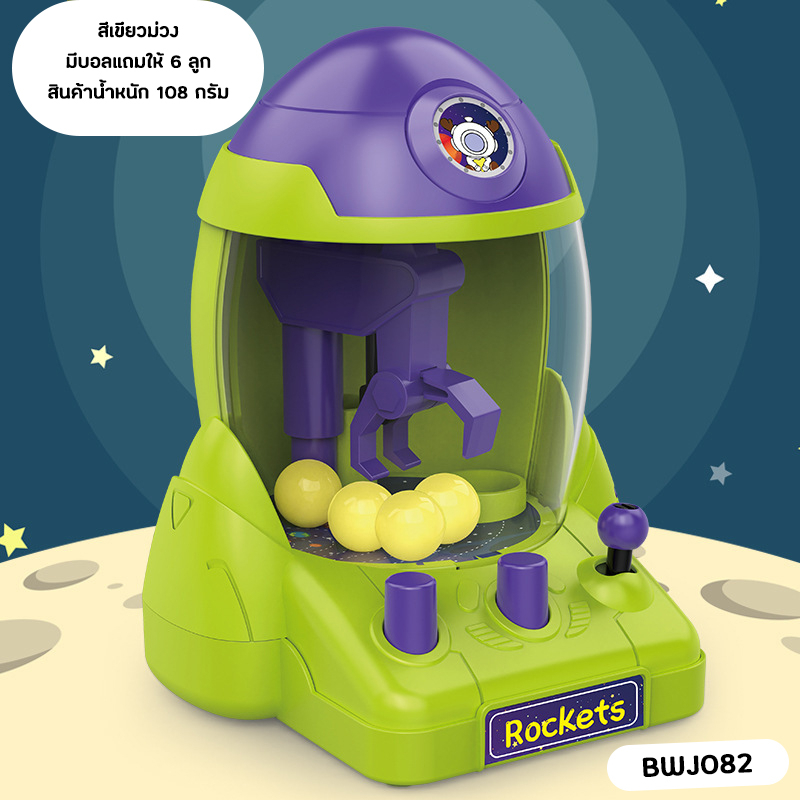 ของเล่นตู้คีบลูกบอลมินิจำลอง-ของเล่นฝึกทักษะ-bwj082-วัสดุปลอดภัย-mini-ball-catcher-toy