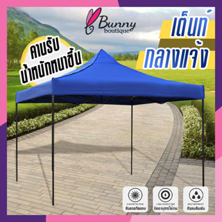 เต้นท์ขายของ เต็นท์ 3x3 2x2M เต๊นท์สนาม เต็นท์จอดรถ เต้นพับได้3x3 800Dผ้าหนาผ้าใบ โครงเหล็กหนาพิเศ