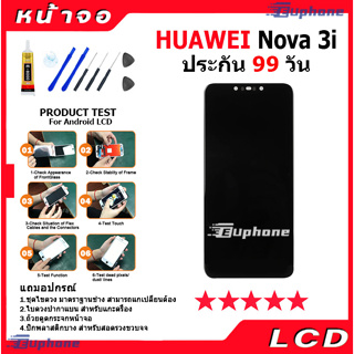 ภาพขนาดย่อของภาพหน้าปกสินค้าหน้าจอ LCD Nova 3i,Nova3i Display จอ + ทัช HUAWEI อะไหล่มือถือ อะไหล่ จหัวเว่ย nova 3i แถมไขควง จากร้าน euphone88 บน Shopee