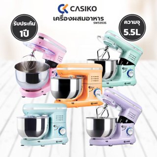 เครื่องผสมอาหาร casiko 1000w. โถจุ 5.5 ลิตร รุ่น SW-5353S