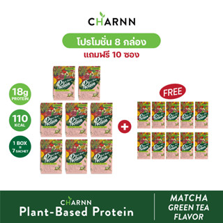 CHARNN โปรตีนจากพืช Plant based Protein MatCha ฌาน โปรตีนพืช 100% รสมัทฉะ (แพ็ค 8 กล่องแถม 10 ซอง)