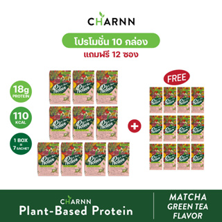 CHARNN โปรตีนจากพืช Plant based Protein MatCha ฌาน โปรตีนพืช 100% รสมัทฉะ (แพ็ค 10 กล่องแถม 12 ซอง)