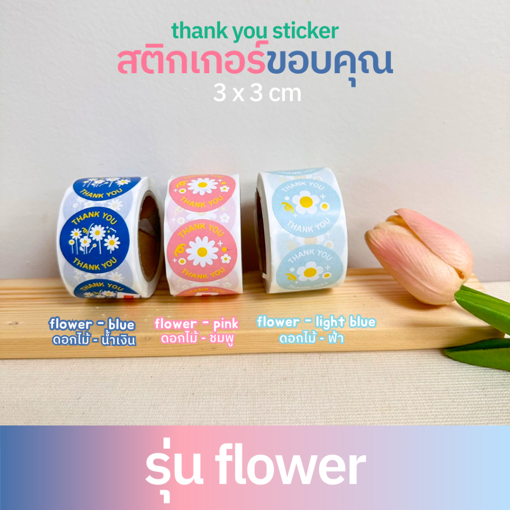 พร้อมส่ง-สติกเกอร์ขอบคุณ-thank-you-วงกลม-ขนาด-3-x-3-ซม-สติ๊กเกอร์ขอบคุณ-ดอกไม้-สติเกอร์แปะกล่องขนม-คุกกี้
