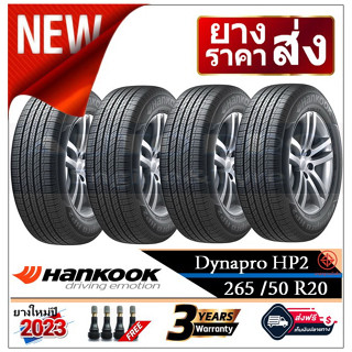 265/50R20 Hankook RA33 |2,4 เส้น| *ปี2023*-ส่งฟรี-เงินสด/เก็บเงินปลายทาง ยางฮันกุ๊ก/ยางใหม่