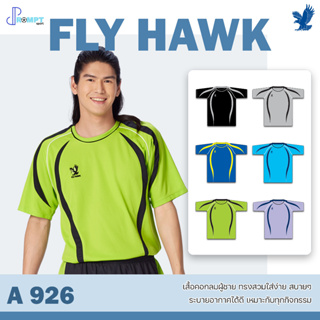 เสื้อฟุตบอลคอกลมแขนสั้น เสื้อฟุตบอลฟลายฮ็อค FLY HAWK รุ่น A926 ชุด 1 ของแท้ 100%