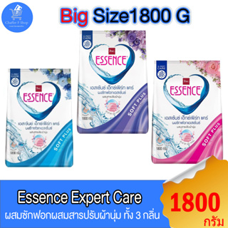 Essence X-pert care เอสเซ้นซ์ เอ็กซ์เพิร์ท แคร์ ผงซักฟอกผสมสารปรับผ้านุ่ม 1800 กรัม ทั้ง 3 กลิ่น