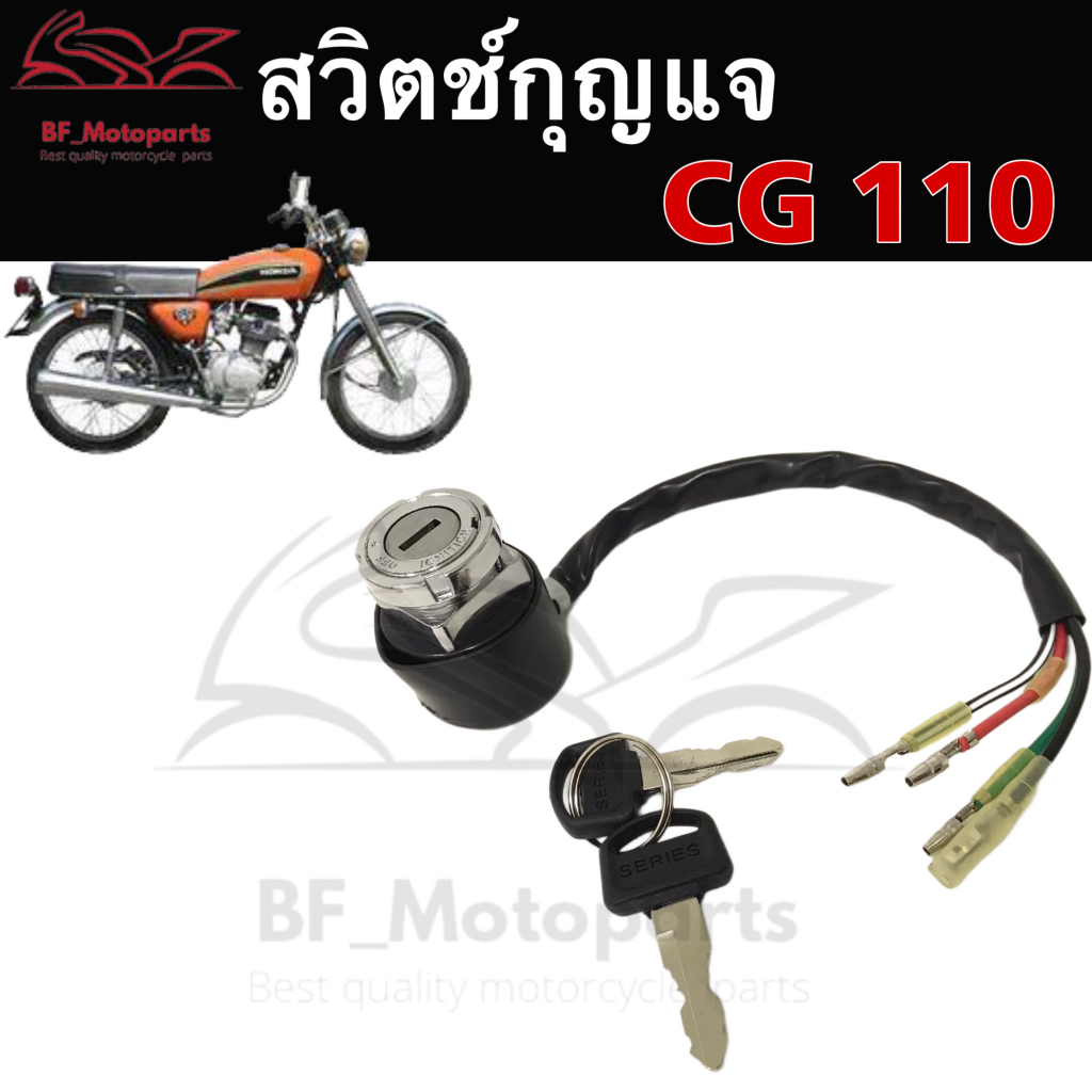 63-สวิทช์กุญแจ-cg-110-สวิทกุญแจ-cg-110-สวิตช์กุญแจ-cg-110-สวิตช์กุญแจรถจักรยานยนต์-cg-110-4สาย-key-set-honda