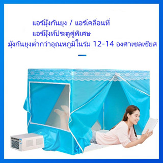 เต็นท์แอร์ 3 ฟุต มุ้งแอร์ 4ฟุต 💥วันนี้​ส่งของ💥มุ้ง 6 ฟุต มุ้ง 5 ฟุต เต้นท์แอร์ มุ้งแอร์ มุ้งแอร์ เต็นท์แอร์