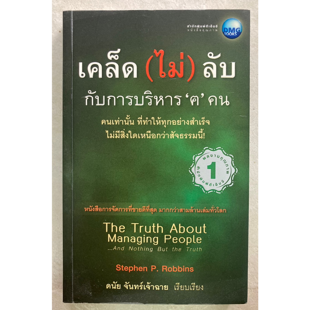 เคล็ด-ไม่-ลับ-กับการบริหาร-ฅ-คน