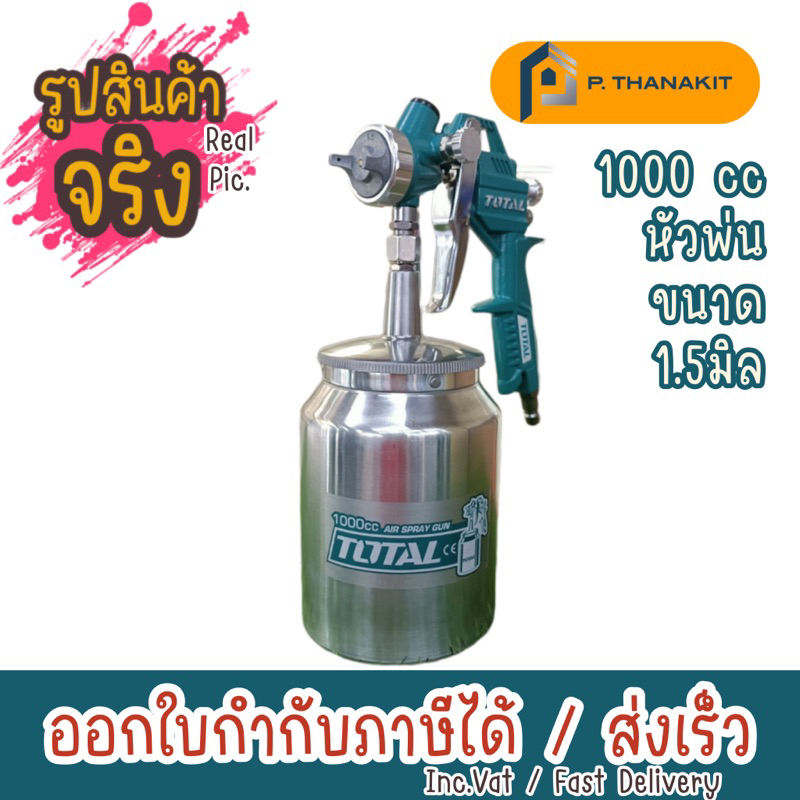 กาพ่นสีแบบดูด-1000cc-total-tat-11001-สามารถออกใบกำกับภาษีได้