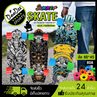 สเก็ตบอร์ด Skateboards สเก็ตบอร์ดทรงหางปลา ขนาด 72×20×10cm เซิร์ฟสเก็ตบอร์ด สเก็ตบอร์ดแฟชั่น สเก็ตบอร์ดเด็ก/ผู้ใหญ่