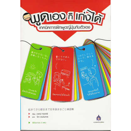 dktoday-หนังสือ-พูดเอง-ก็เก่งได้-cd-2-แผ่น-สภาพเก่า-ลดราคาพิเศษ