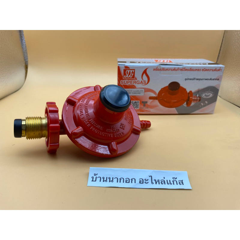 หัวปรับแรงดันต่ำ SCG | Shopee Thailand