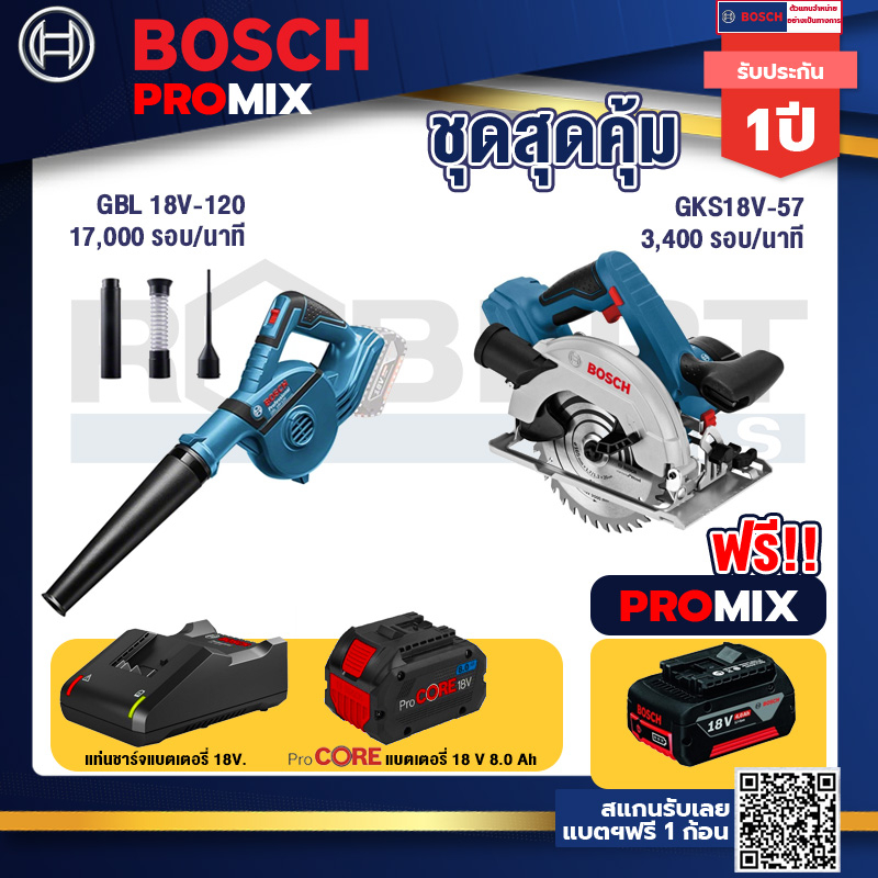 bosch-promix-gbl-18v-120-เครื่องเป่าลมไร้สาย-18v-gks-18v-57-เลื่อยวงเดือนไร้สาย-18v-gks-18v-57-เลื่อยวงเดือนไร้สาย-18v