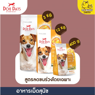 Dog Days อาหารสุนัขสูตรลดขนร่วงโดยเฉพาะ ขนาด 400g, 3kg