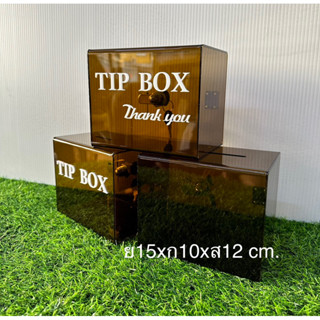 กล่องtip box กล่องใส่เงิน สีชา 15x12x10 cm.พร้อมกุญแจ