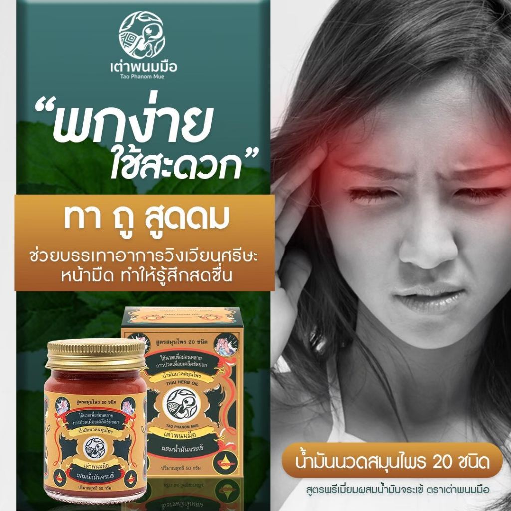 น้ำมันนวดสมุนไพร-20-ชนิด-โปร-15-ขวด-10g-ผสมน้ำมันจระเข้-ตราเต่าพนมมือ-สรรพคุณในการบรรเทาลดปวดคลายเส้น