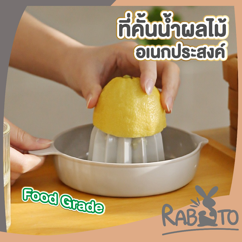 rabito-เครื่องคั้นน้ําผลไม้-ที่บีบมะนาว-ที่คั้นน้ำผลไม้-เครื่องคั้นน้ำส้ม-ที่คั้นน้ําส้ม-ctn354-ที่คั้นมะนาว